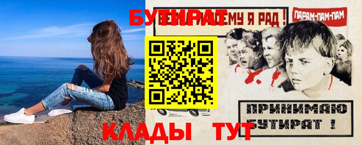 Бутират оксибутират  Вход с VPN  БУТИРАТ  Гурьевск 
