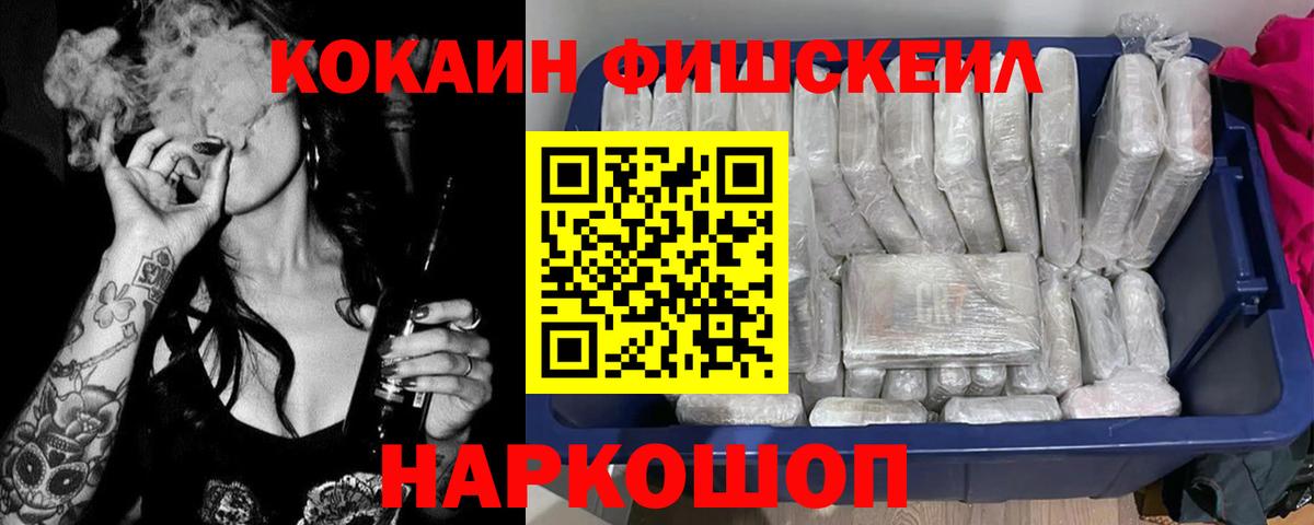 COCAIN Fish Scale Гурьевск