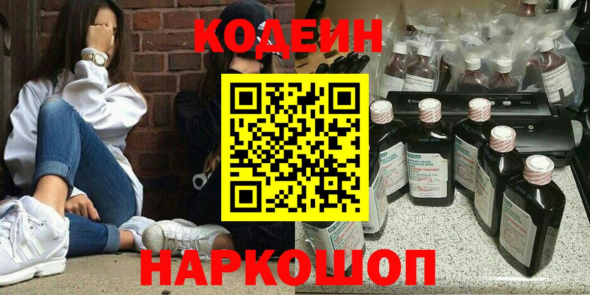 Codein Purple Drank  Вход с VPN  Гурьевск 