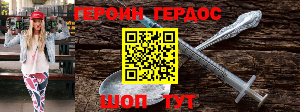 Героин Heroin Гурьевск