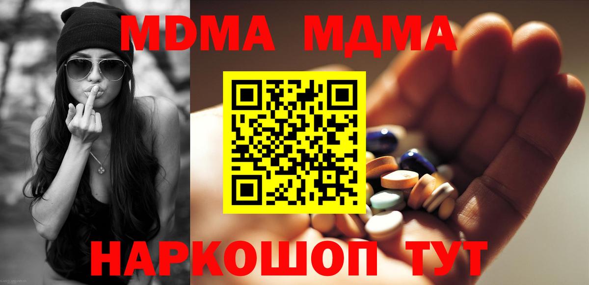 MDMA молли Гурьевск