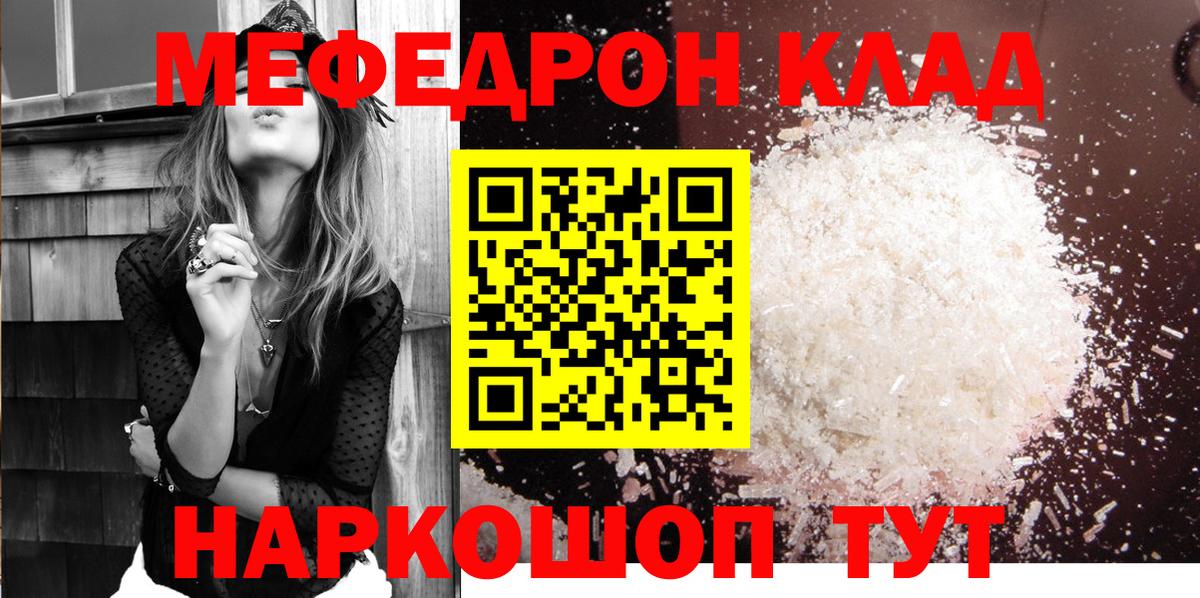 Мефедрон  Мефедрон VHQ  Вход с VPN  Гурьевск  mega ONION  Мефедрон 