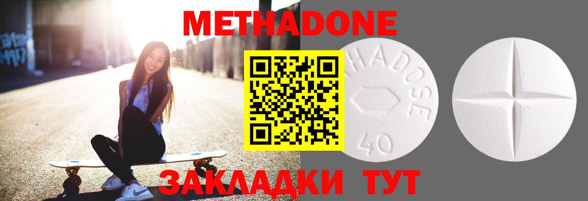 Метадон methadone  Вход с VPN  Гурьевск  Метадон белоснежный 